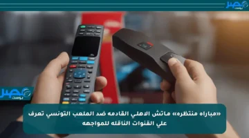 «مباراة منتظرة» مـاتش الأهلــي القادمة ضد الملعب التونسي تعرف على القنوات الناقلة للمواجهة